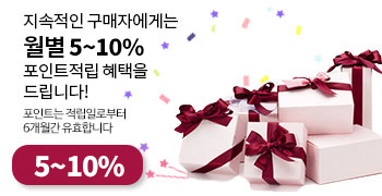 지속적인 구매자에게는 초기구매후 월별 10%~20%까지 Point가 증가해 적립됩니다.