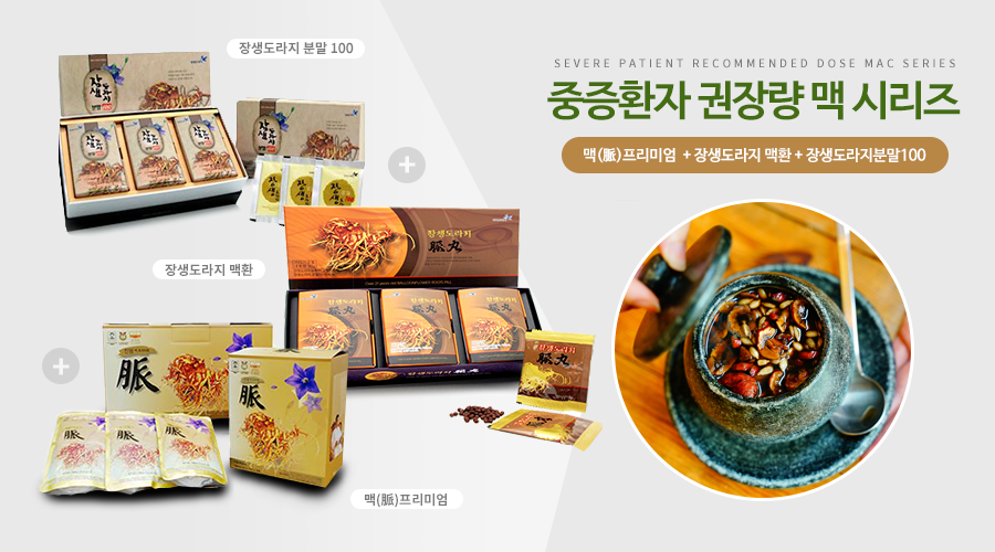 중증환자 권장량 맥 시리즈