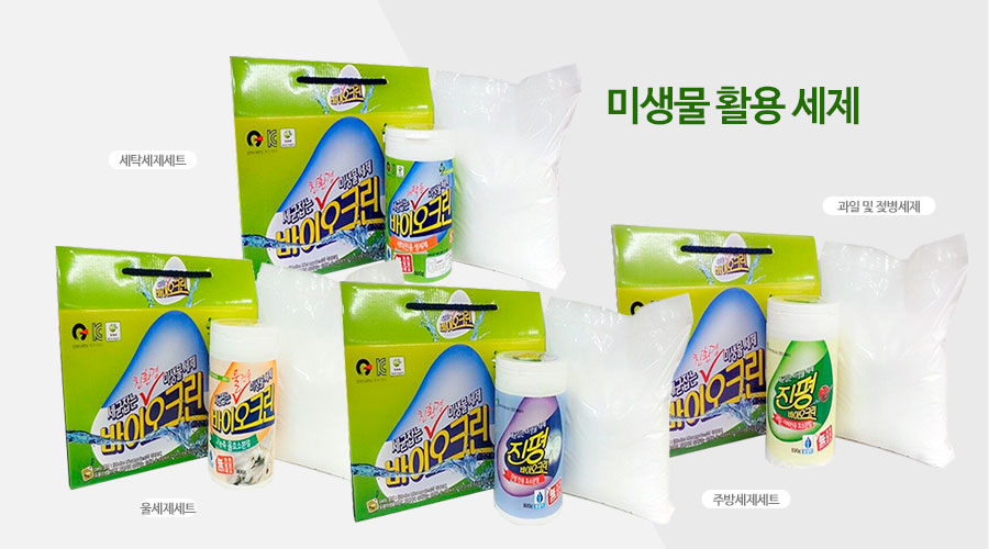 생활용품-미생물 활용 세제