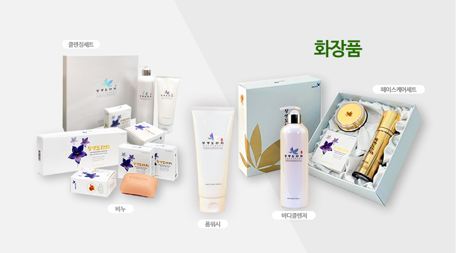 생활용품-화장품